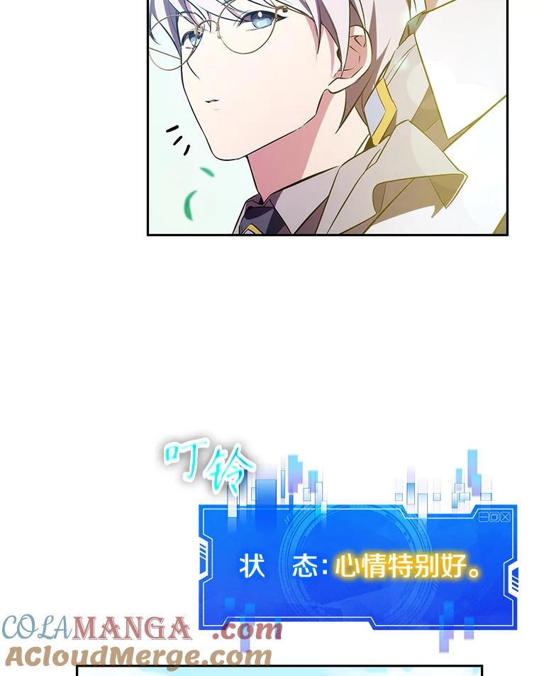 《游戏奇缘》6.发现人才 第125页