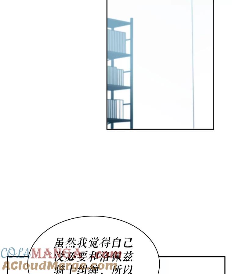《游戏奇缘》6.发现人才 第157页