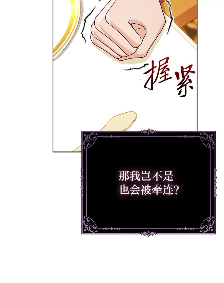 《反派们最爱的我》6.监护人来了 第95页