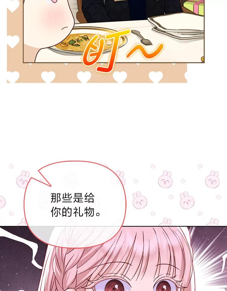 《反派们最爱的我》6.监护人来了 第62页