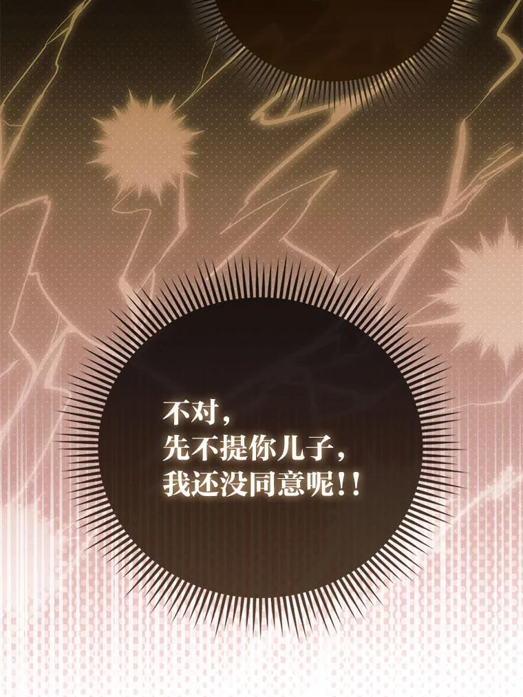 《反派们最爱的我》6.监护人来了 第82页