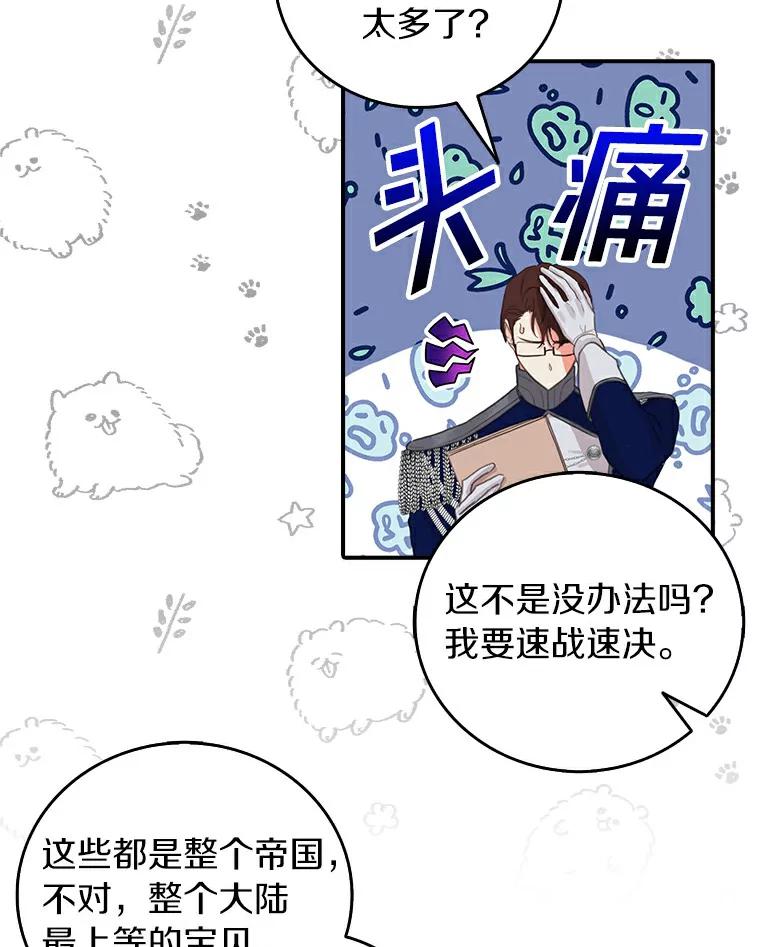 《吃干抹净还想跑？》6.礼物轰炸 第47页