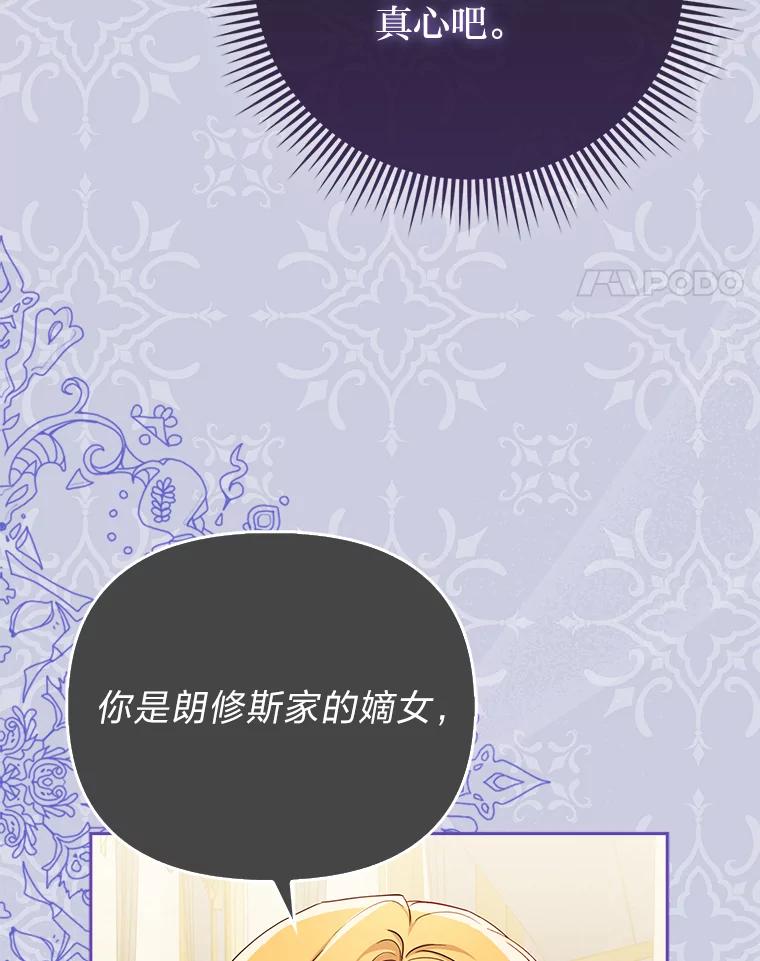 《反派们最爱的我》6.监护人来了 第31页