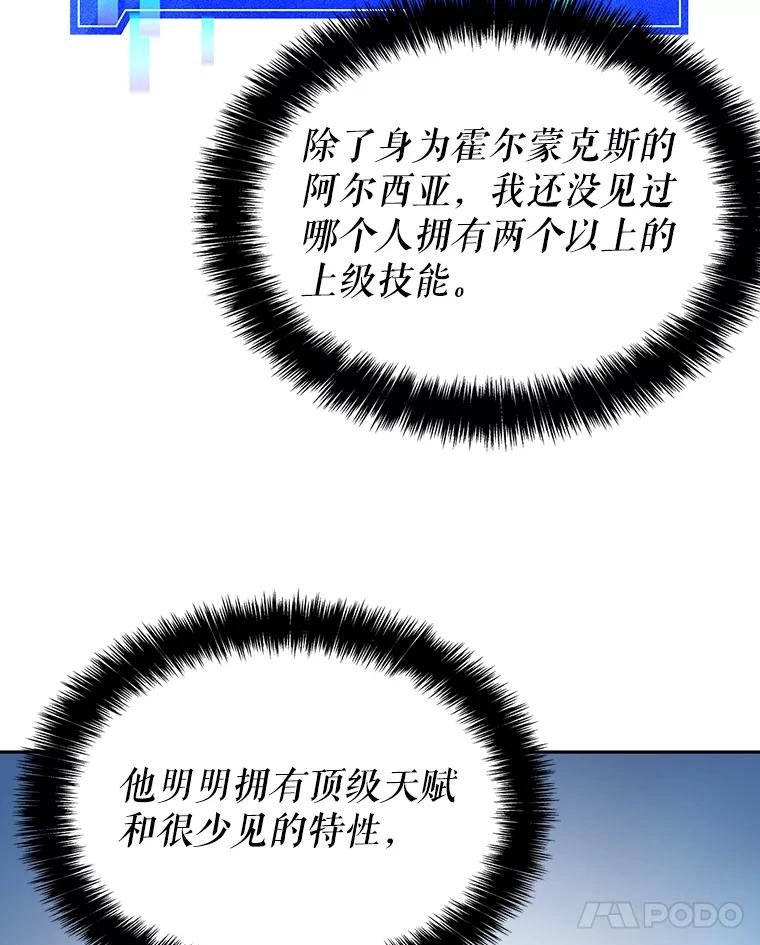 《游戏奇缘》6.发现人才 第146页