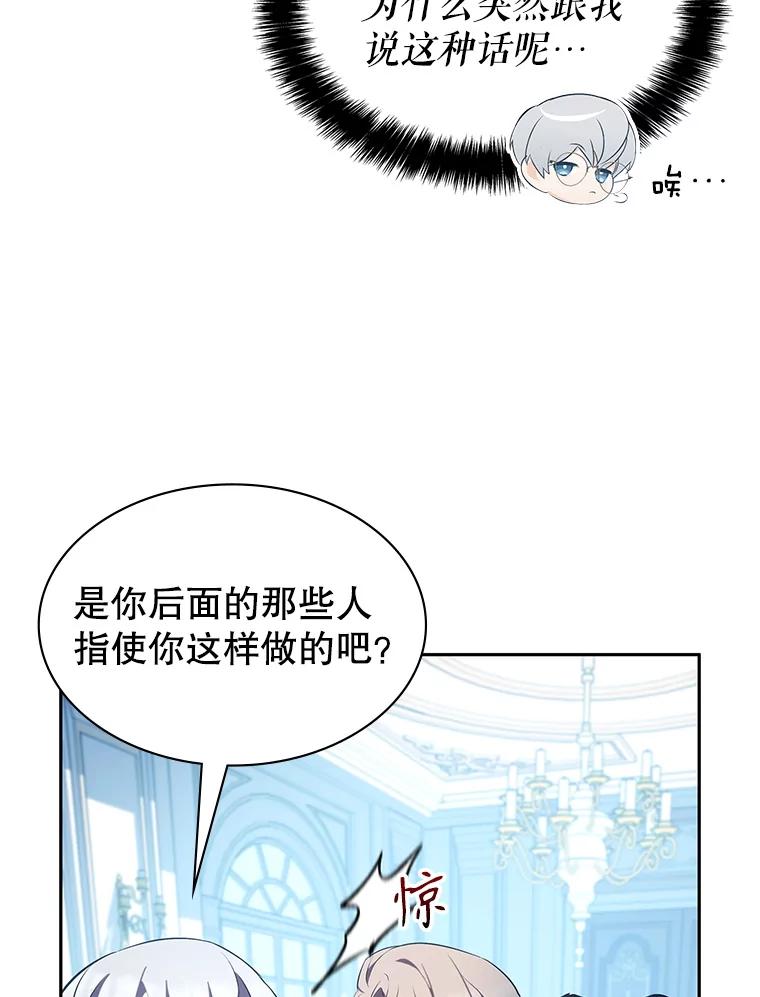 《游戏奇缘》6.发现人才 第135页