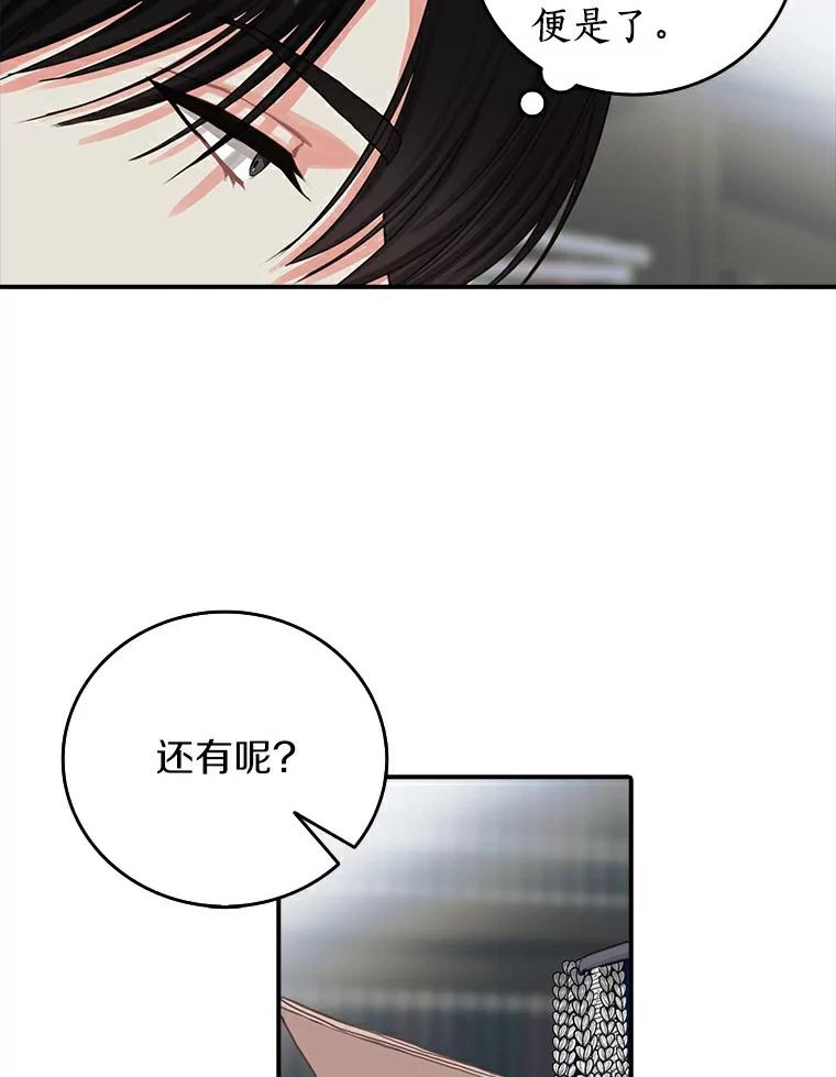 《吃干抹净还想跑？》6.礼物轰炸 第59页