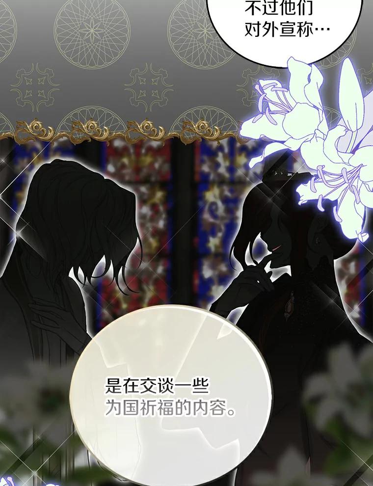 《吃干抹净还想跑？》6.礼物轰炸 第63页
