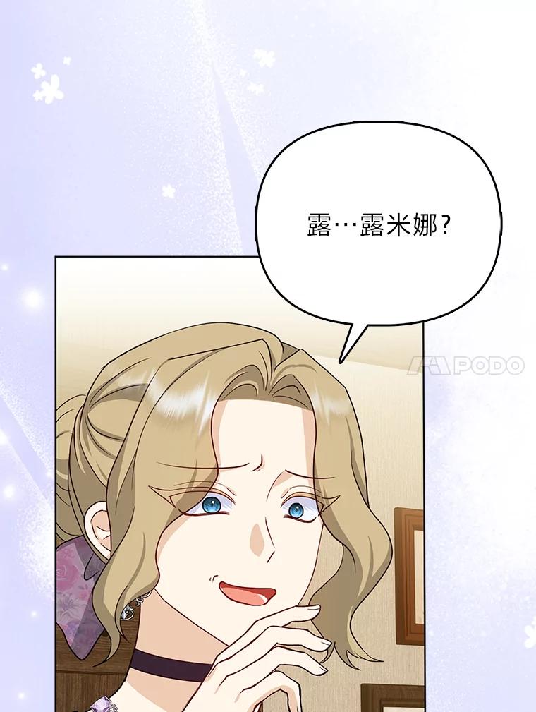 《反派们最爱的我》6.监护人来了 第116页