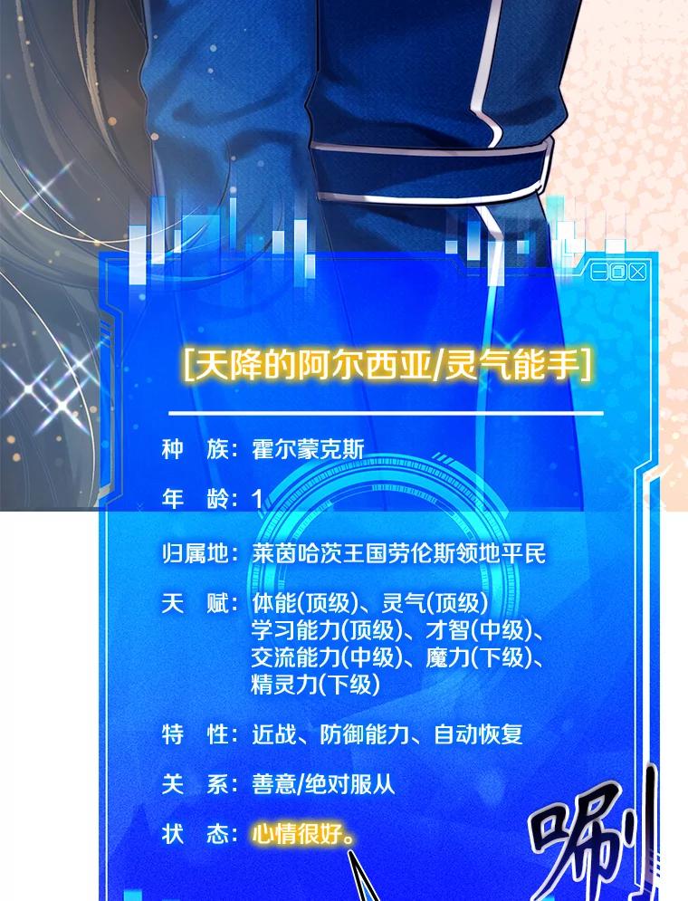 《游戏奇缘》6.发现人才 第115页