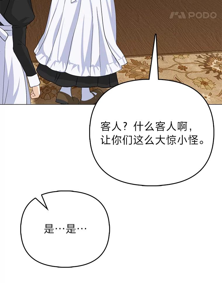 《反派们最爱的我》6.监护人来了 第38页