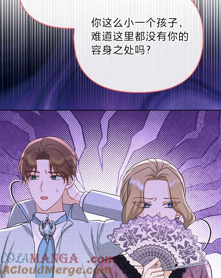 《反派们最爱的我》6.监护人来了 第105页