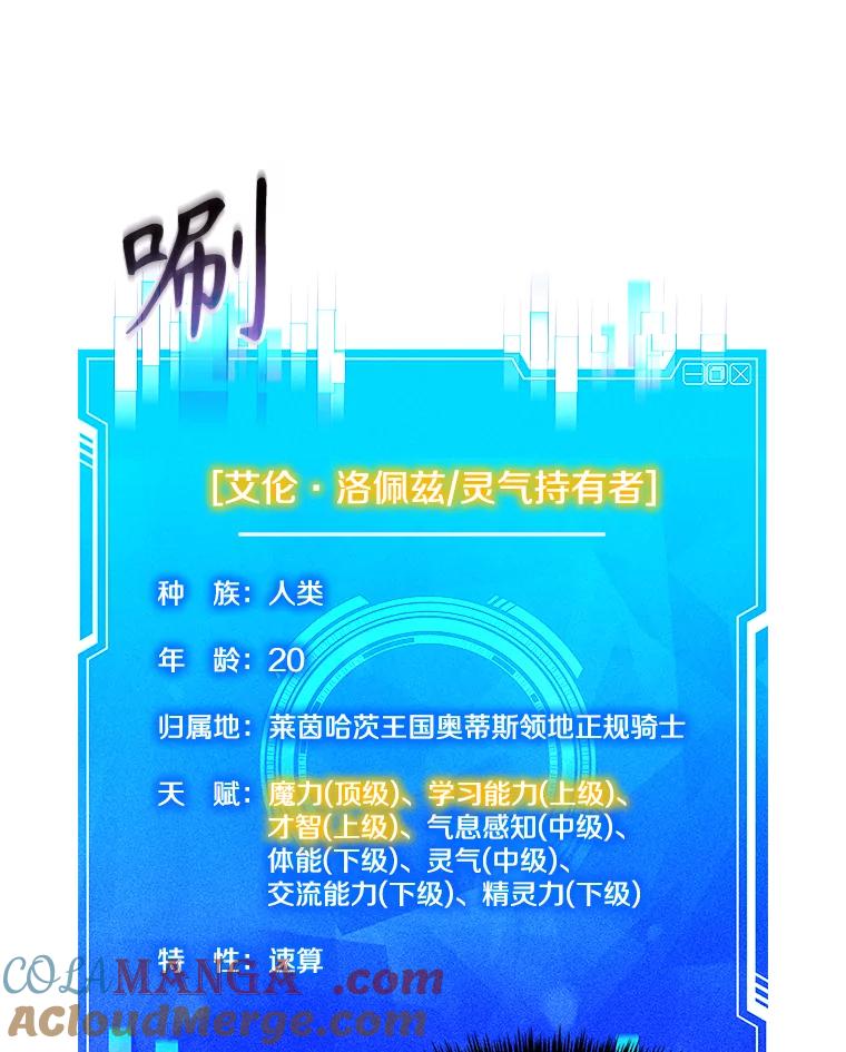 《游戏奇缘》6.发现人才 第145页