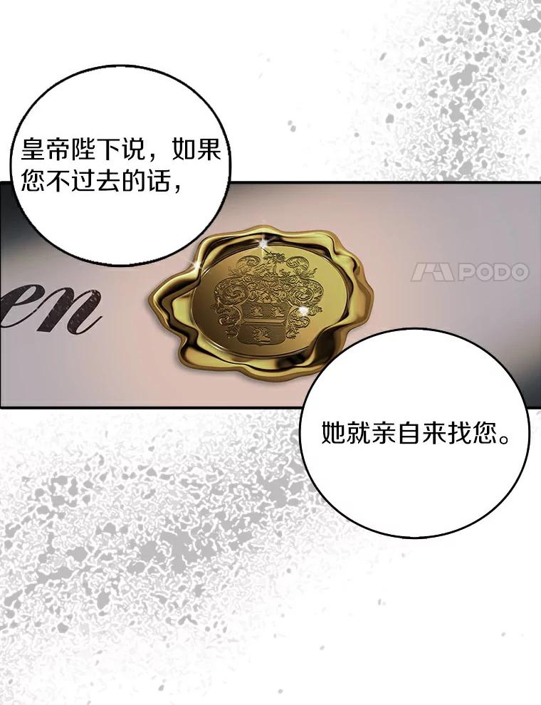 《吃干抹净还想跑？》6.礼物轰炸 第68页