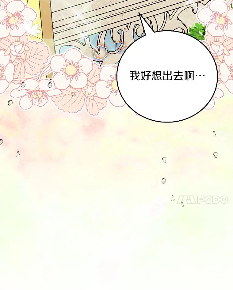 《吃干抹净还想跑？》6.礼物轰炸 第41页