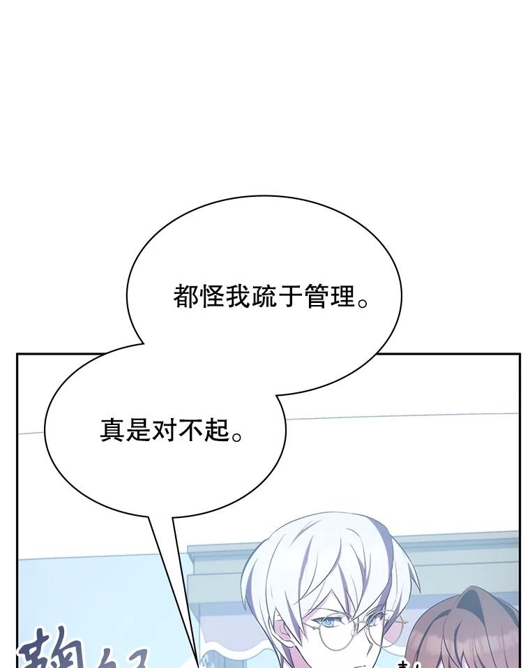 《游戏奇缘》6.发现人才 第24页