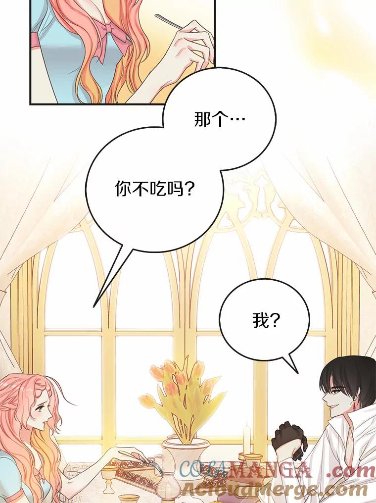 《吃干抹净还想跑？》6.礼物轰炸 第16页