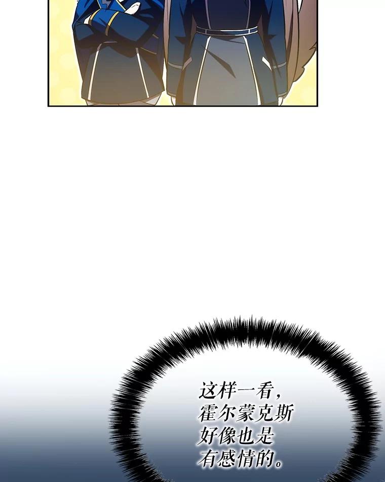 《游戏奇缘》6.发现人才 第118页