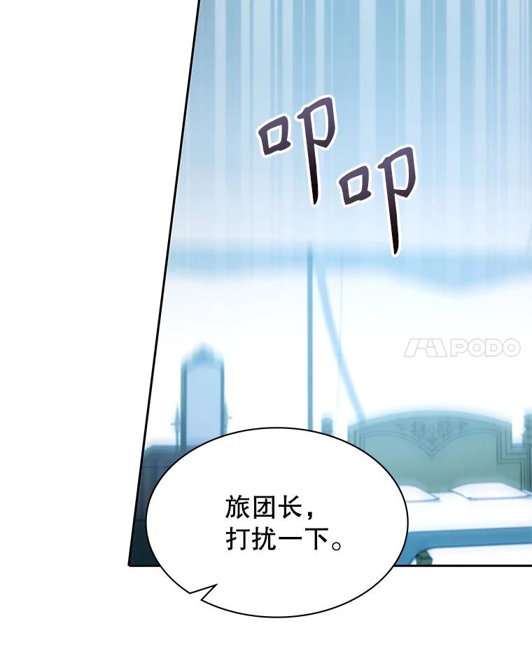 《游戏奇缘》6.发现人才 第82页