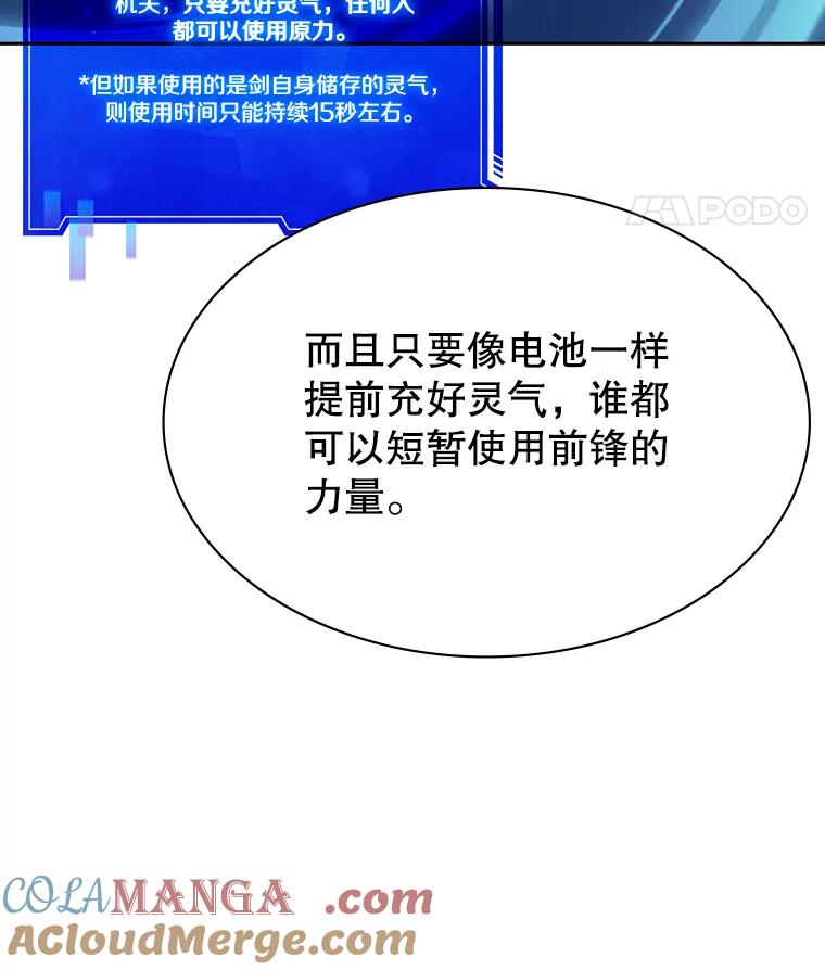 《游戏奇缘》6.发现人才 第93页
