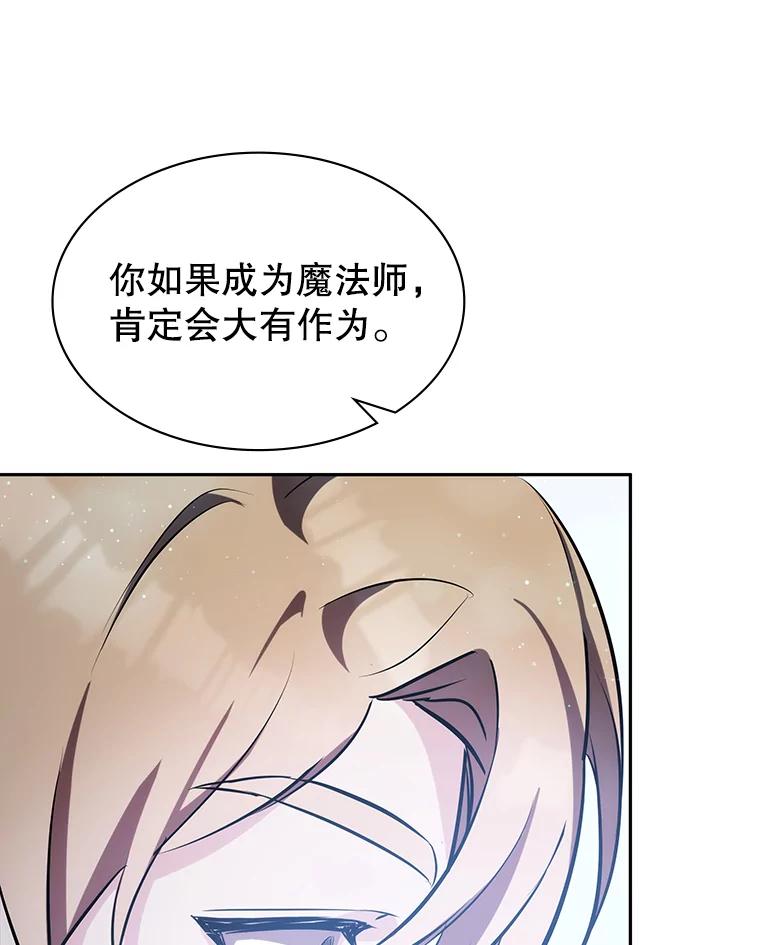 《游戏奇缘》6.发现人才 第151页