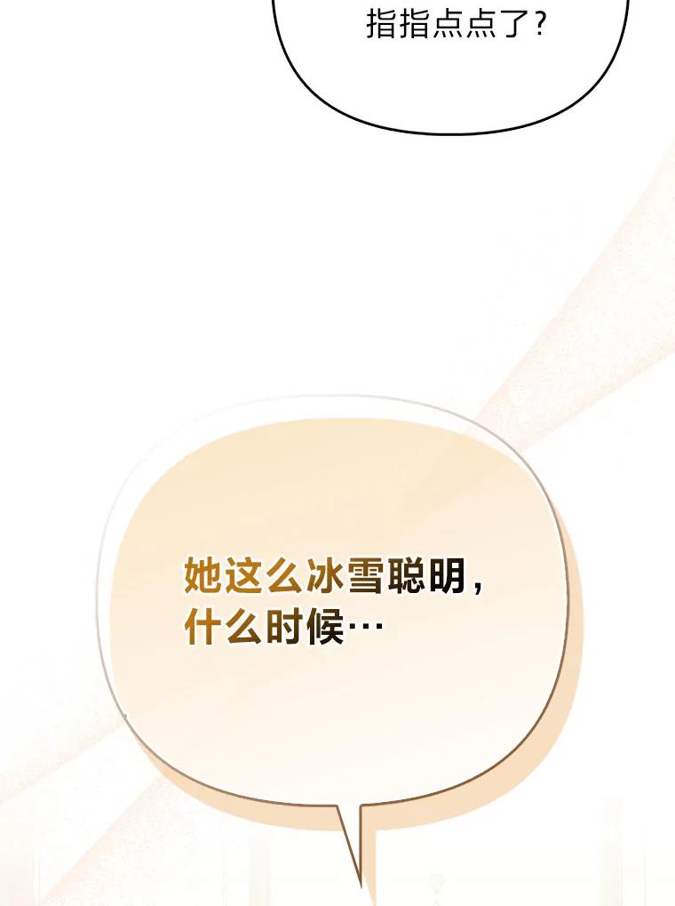 《反派们最爱的我》6.监护人来了 第75页