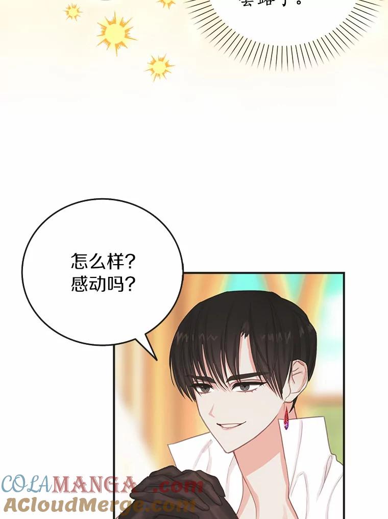 《吃干抹净还想跑？》6.礼物轰炸 第22页
