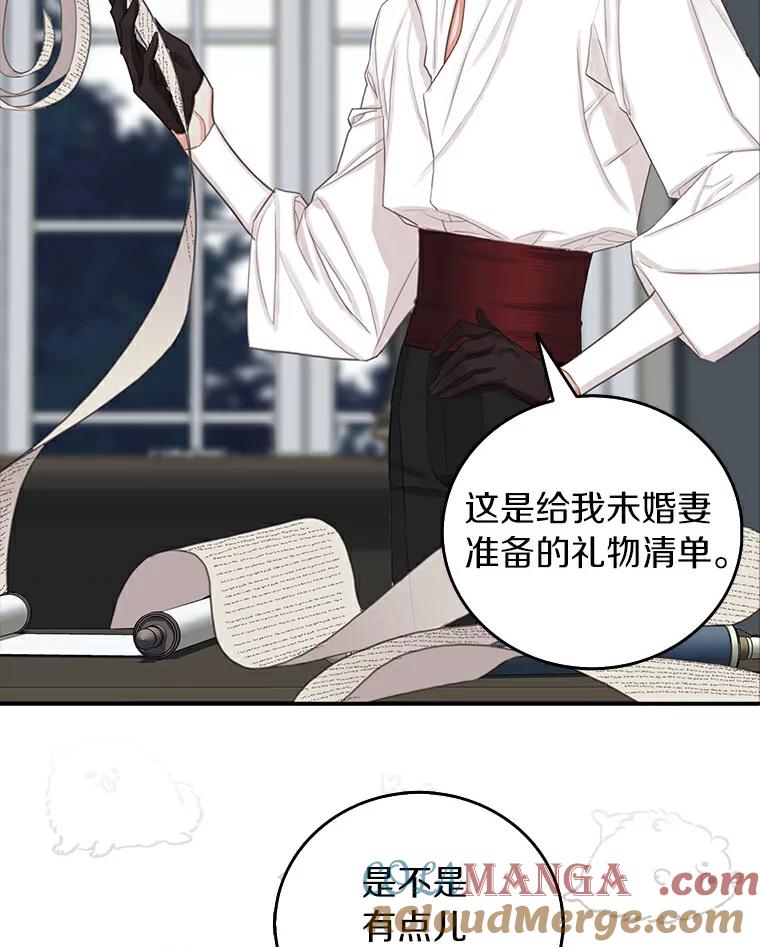 《吃干抹净还想跑？》6.礼物轰炸 第46页
