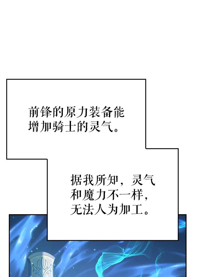 《游戏奇缘》6.发现人才 第94页