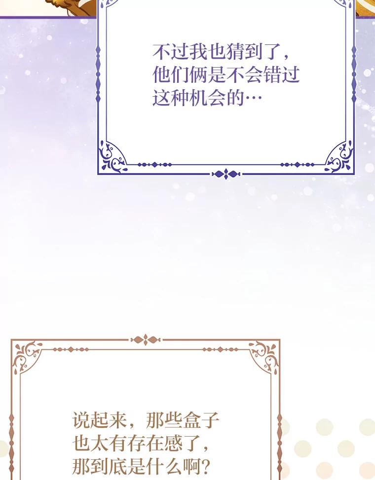 《反派们最爱的我》6.监护人来了 第59页