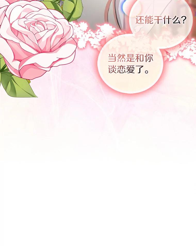 《吃干抹净还想跑？》6.礼物轰炸 第12页