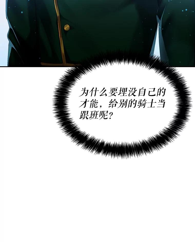 《游戏奇缘》6.发现人才 第148页
