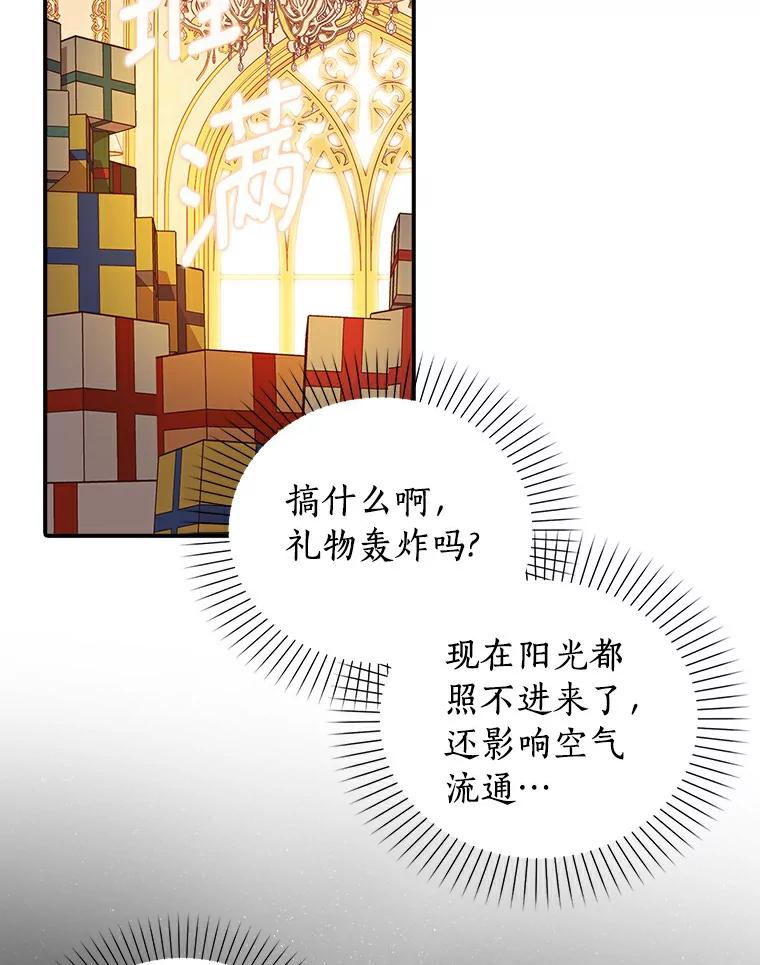 《吃干抹净还想跑？》6.礼物轰炸 第33页