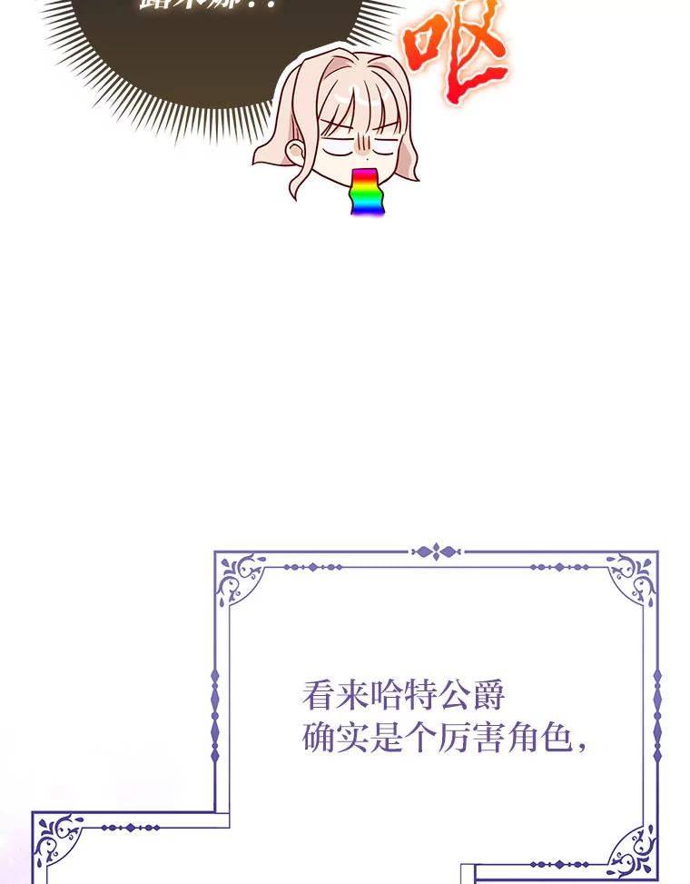 《反派们最爱的我》6.监护人来了 第56页