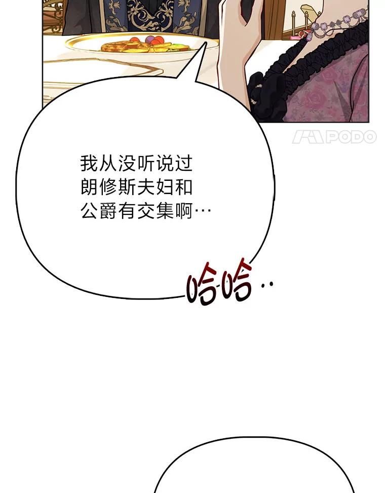 《反派们最爱的我》6.监护人来了 第54页