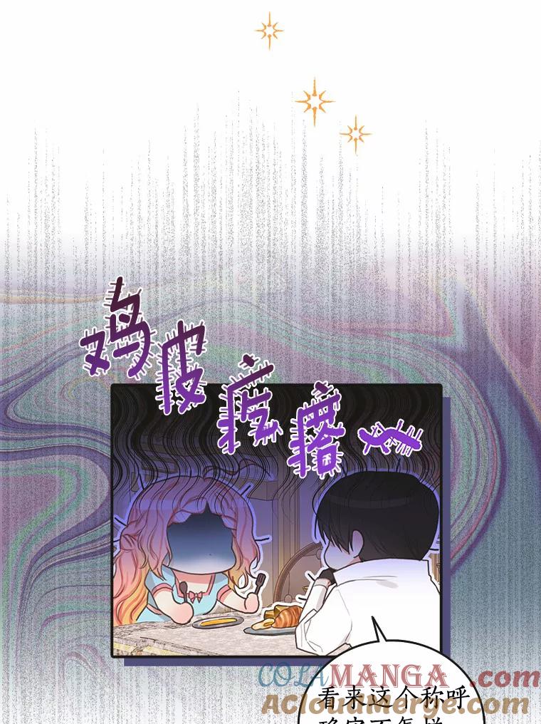 《吃干抹净还想跑？》6.礼物轰炸 第19页