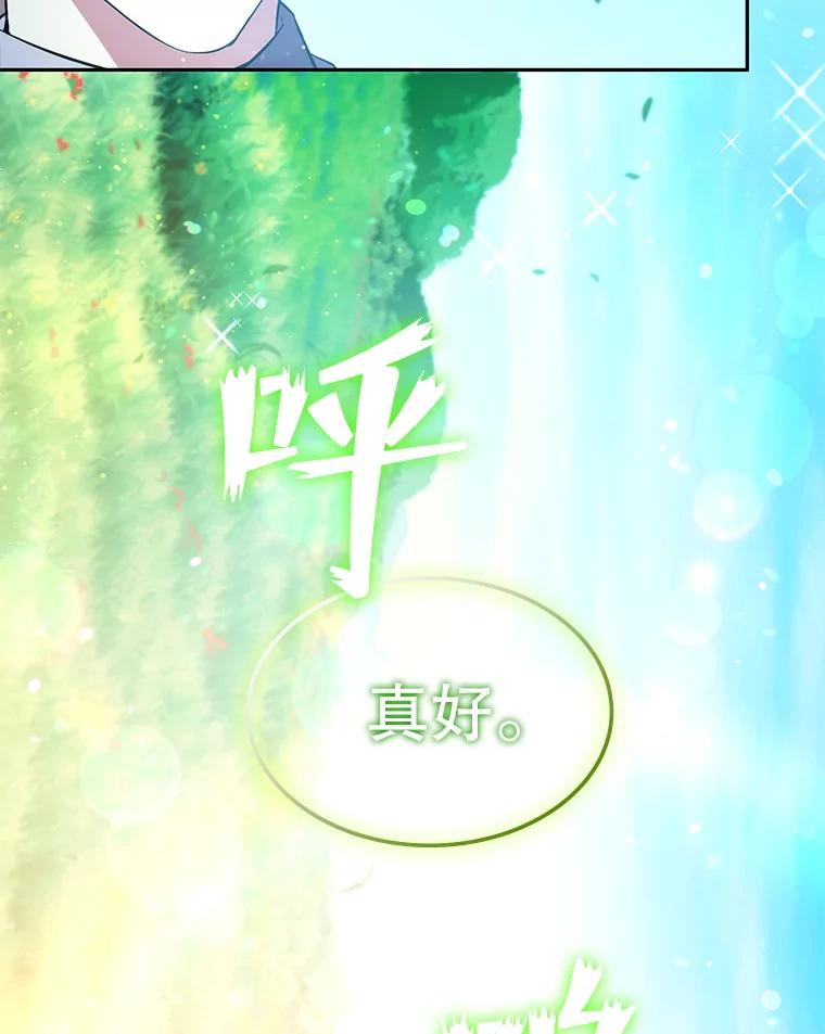 《游戏奇缘》6.发现人才 第122页