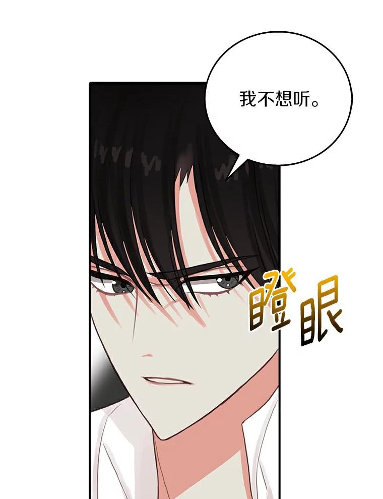 《吃干抹净还想跑？》6.礼物轰炸 第66页