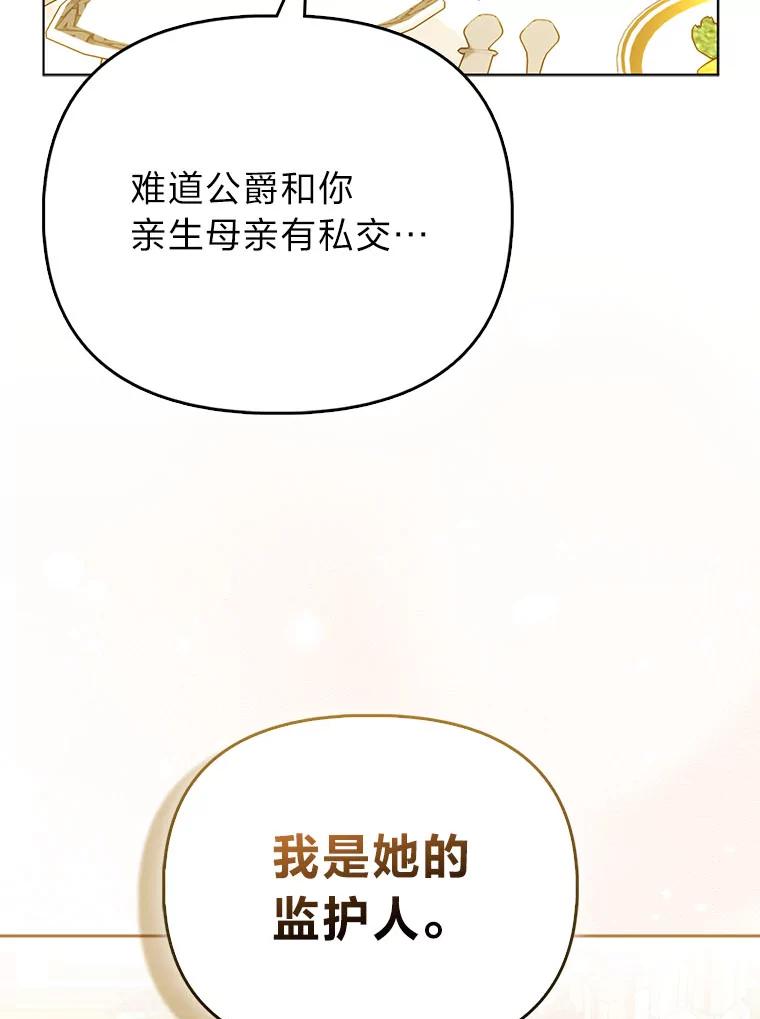 《反派们最爱的我》6.监护人来了 第71页