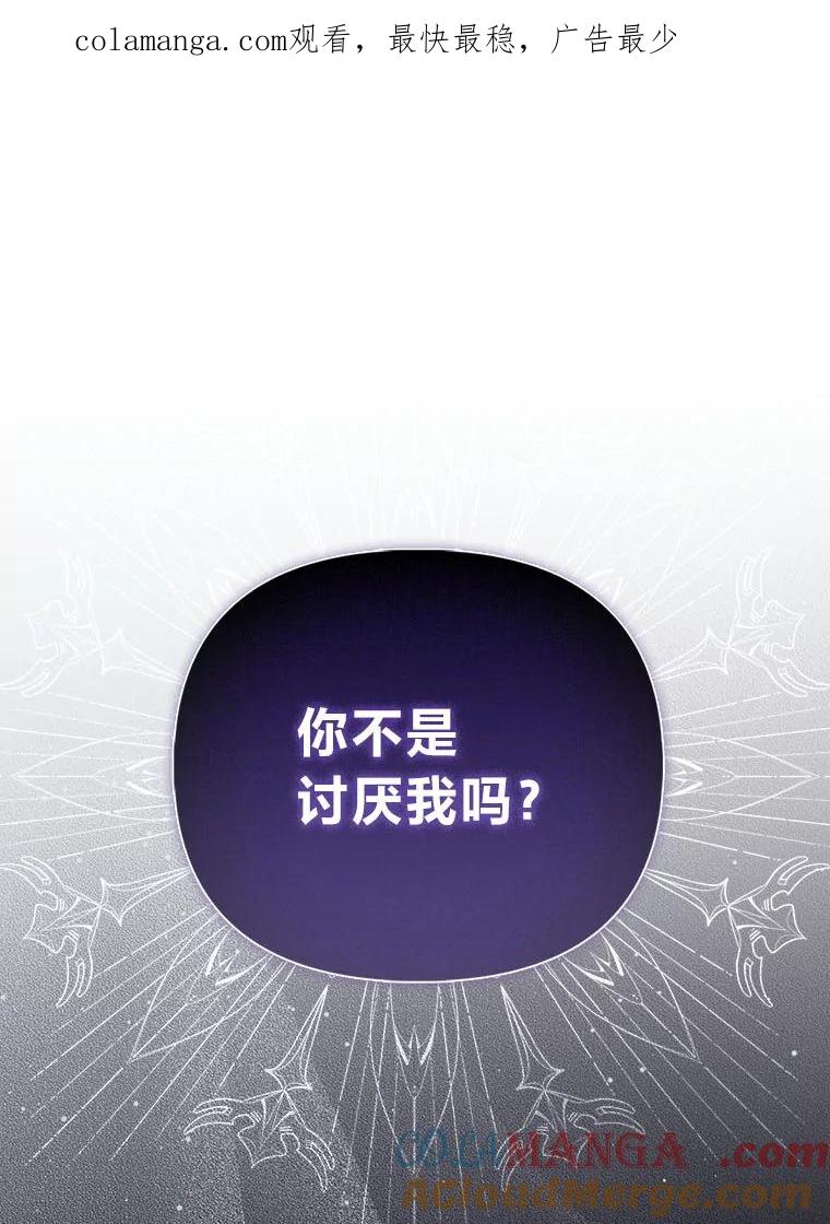 《反派们最爱的我》6.监护人来了 第1页