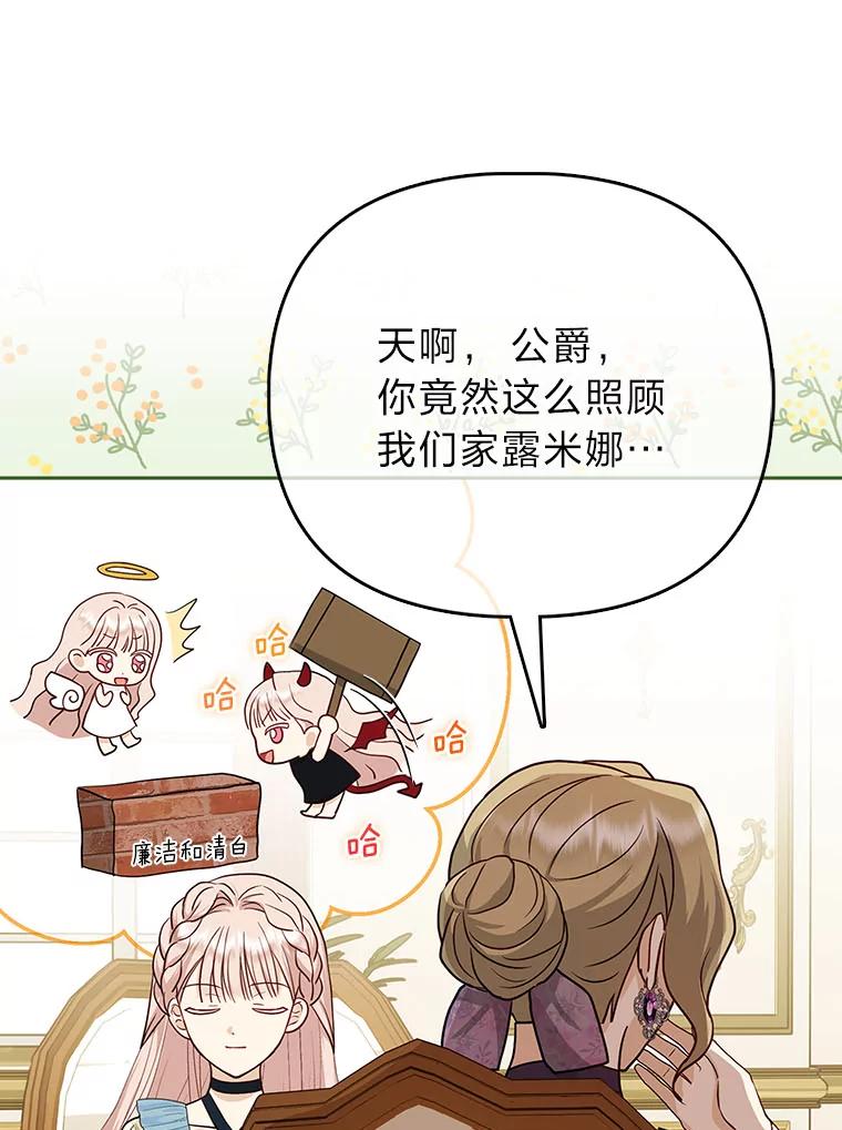 《反派们最爱的我》6.监护人来了 第68页
