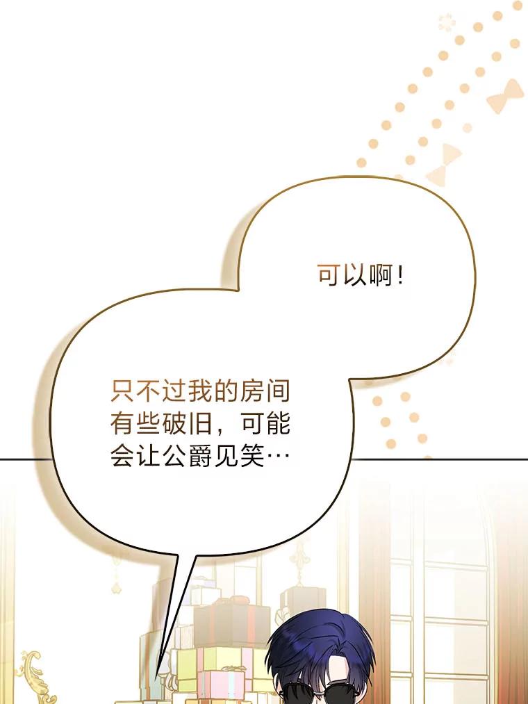 《反派们最爱的我》6.监护人来了 第88页