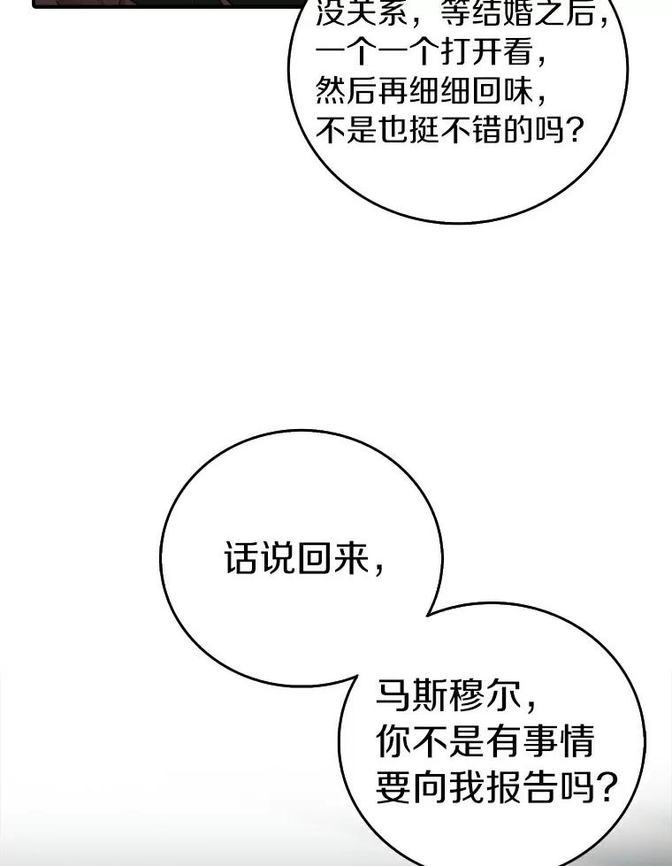 《吃干抹净还想跑？》6.礼物轰炸 第50页