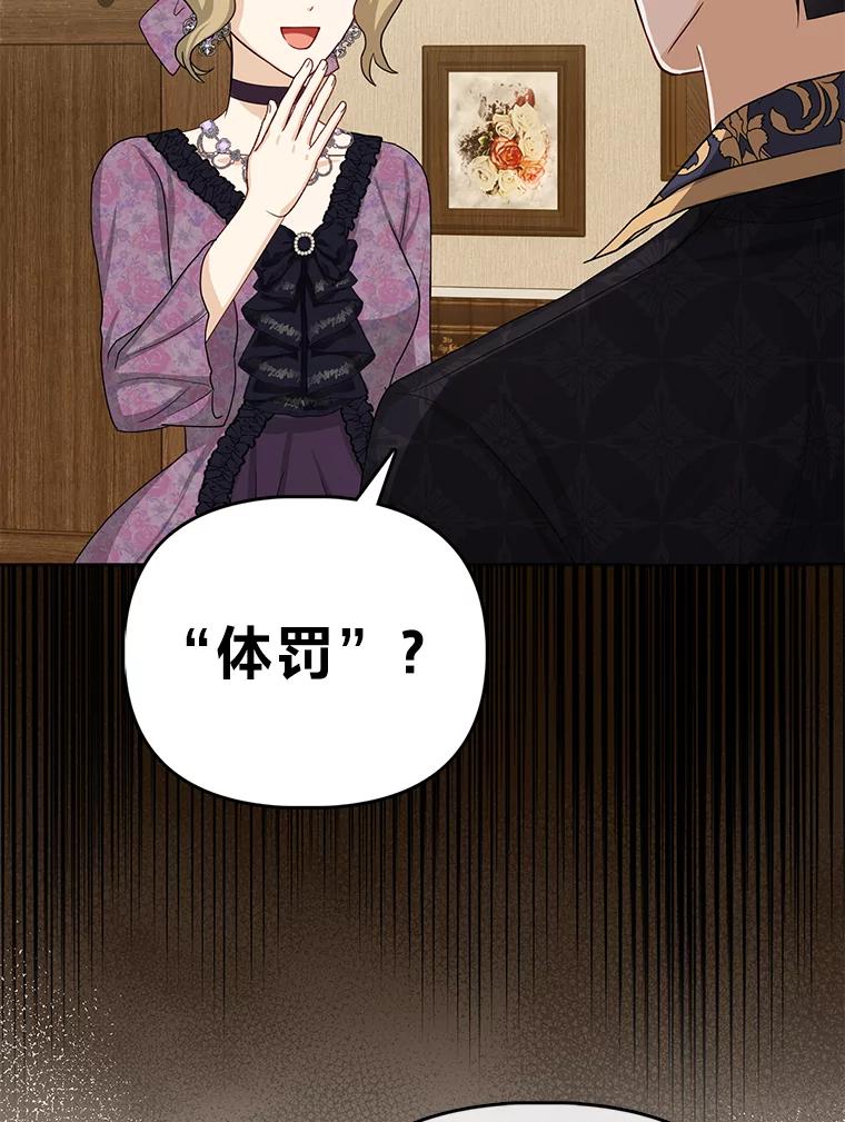 《反派们最爱的我》6.监护人来了 第112页