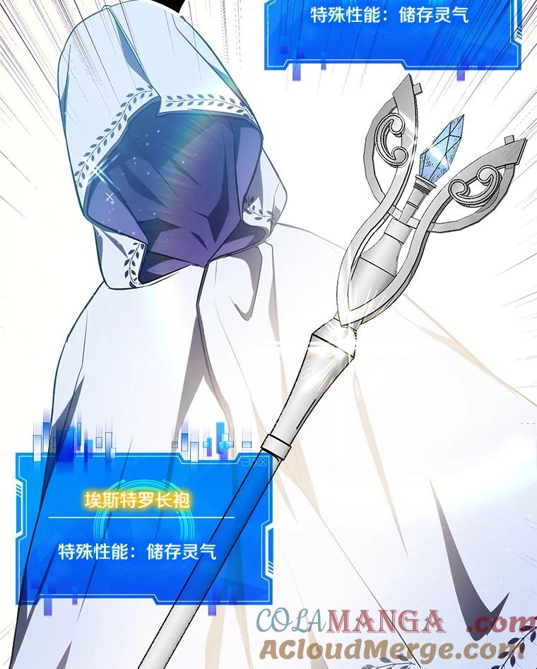 《游戏奇缘》6.发现人才 第97页