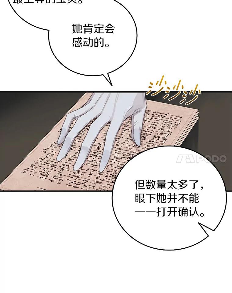 《吃干抹净还想跑？》6.礼物轰炸 第48页