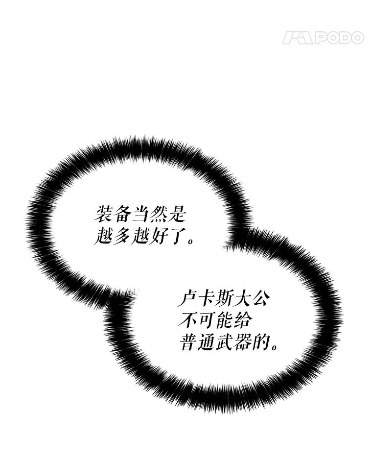 《游戏奇缘》6.发现人才 第79页
