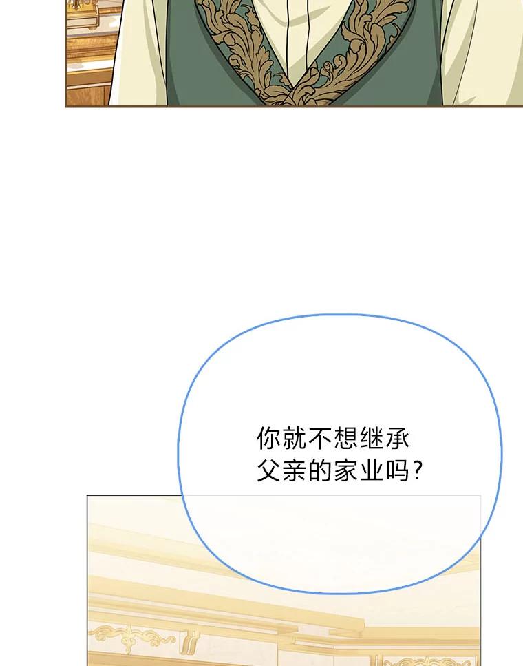 《反派们最爱的我》6.监护人来了 第19页