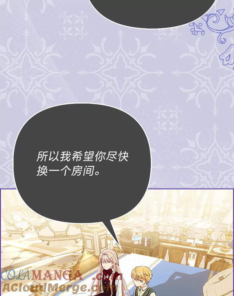 《反派们最爱的我》6.监护人来了 第33页