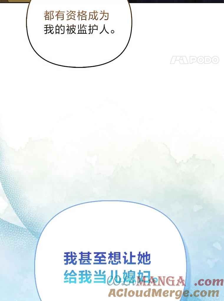《反派们最爱的我》6.监护人来了 第77页