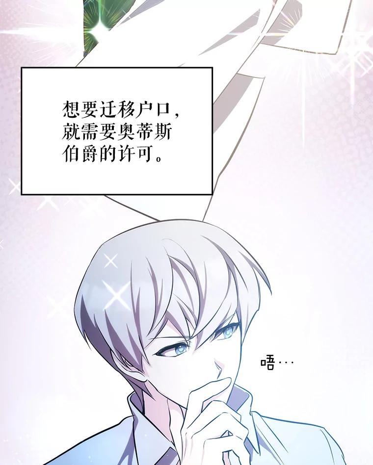 《游戏奇缘》6.发现人才 第166页